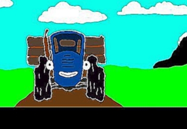 Песенки для детей -  Синий трактор едет  - мультики про машинки 