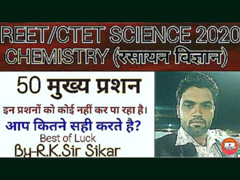 #Reet/Rtet/Ctet Science Classes# Chemistry Most Questions#By-R.K.Sir Sikar 