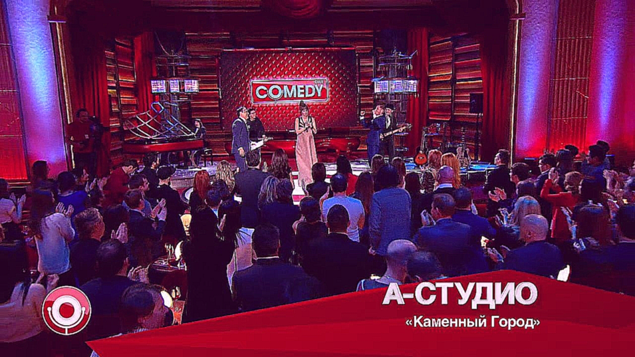 Музыкальный видеоклип А-Студио в Comedy Club (27.02.2015) 