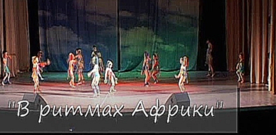 Музыкальный видеоклип 	 www.ovatsiya.com "Овация" - ансамбль современного танца 		 