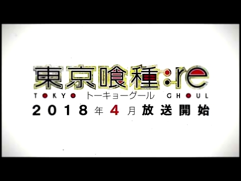 Токийский гуль 3 сезон l Официальный трейлер l Tokyo Ghoul 3 l  2018 