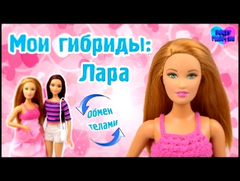 Мои кукольные гибриды № 2: Лара Barbie Accessories Galore Doll - Summer 