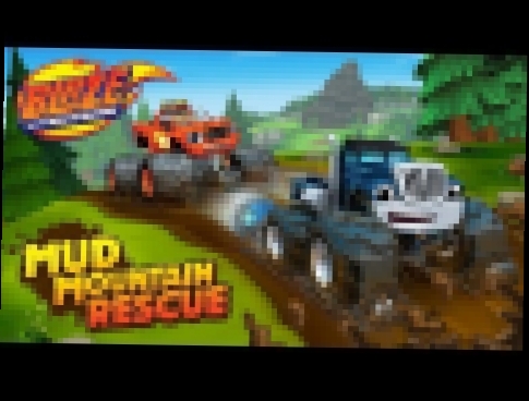 ВСПЫШ и Чудо МАШИНКИ. Игра Спасение с Грязевой Горы/Blaze Mud Mountain Rescue 