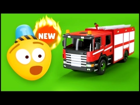 Мультик про пожарную машину и пожарное депо, тушим пожар | Мультфильмы для детей. 