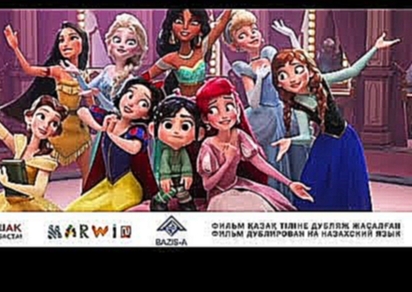 Ральф интернетке қарсы - Disney ханшайымдары қазақша мультфильм 