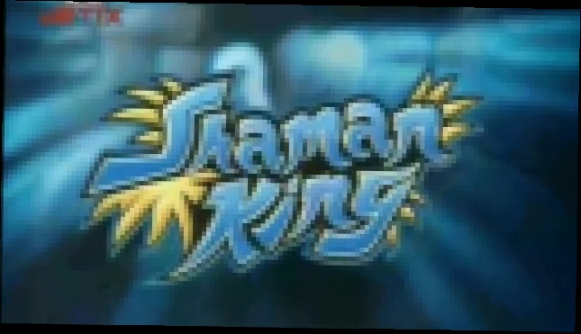 Shaman King / Король Шаманов / Шаман Кинг. Эпизод 33.  