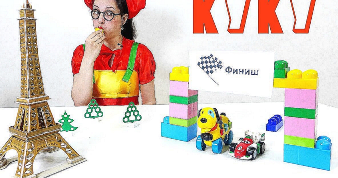 Клоунесса КуКу - Соревнование Гонщика и Собачки! Игры гонки! Видео про игрушки. Машинки для детей. 