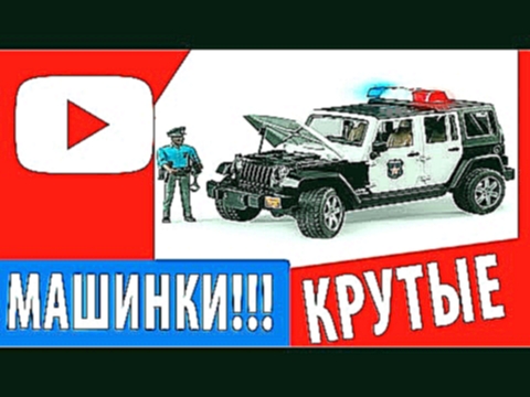 Гоночные Полицейские Машинки - Аварии и Погони | Игра как мультфильм для мальчиков 