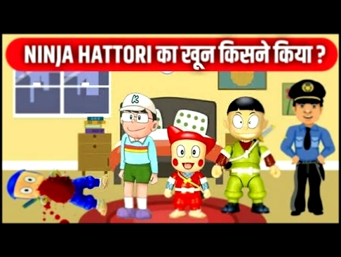 Cartoon Theif Puzzle  Part 3 | Jasoosi Paheliyan | Ninja hattori Murder Puzzle | Rapid mind | 