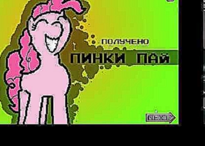 Banned from Equestria 1.5 - Заполучить Пинки Пай 