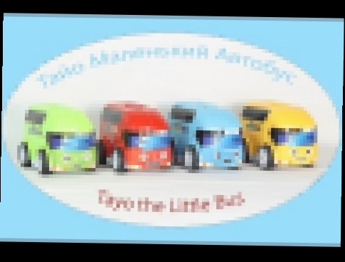 Мультфильм Тайо маленький автобус Игрушки фигурки  героев мультфильма Tayo the Little Bus 