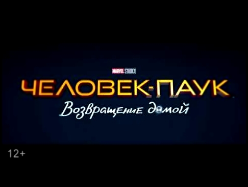 Человек-Паук: Возвращение домой - Русский Трейлер 2 2017 