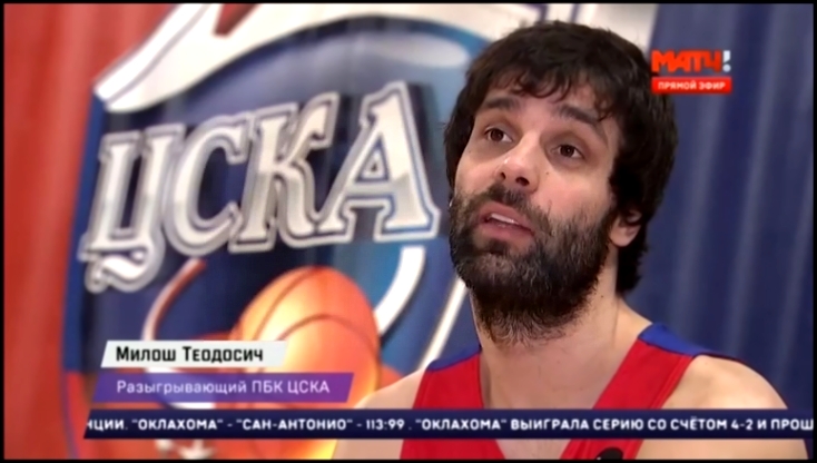 Милош Теодосич: "Я живу баскетболом. Для меня это - все" 