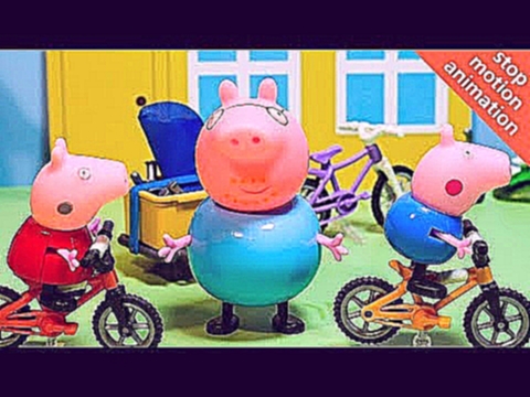 СВИНКА ПЕППА катается на велосипеде. Мультфильм из игрушек Peppa Pig на русском. Stop motion 