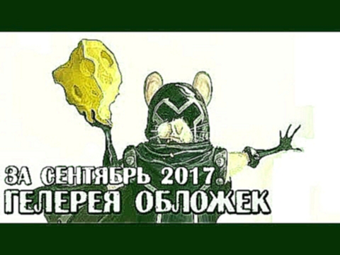 Комиксы, манга на русском за сентябрь 2017 Человек-Паук, Дэдпул, Лига Справедливости, Сomic Сon 