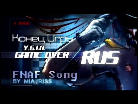 Музыкальный видеоклип MiatriSs - Y.G.I.O. [Game Over] - Конец Игры [RUS] На русском 60 FPS 