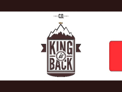 Музыкальный видеоклип СД - King is Back (Mixtape) - Official Audio Album 