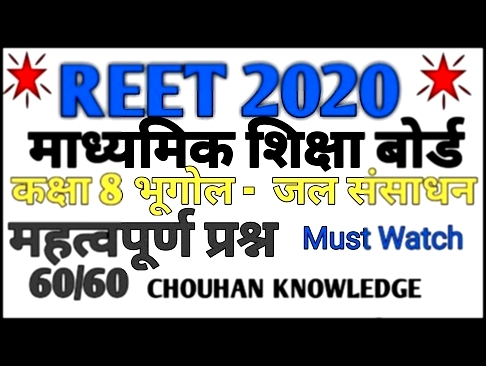 REET // RTET Level-2 // Social studies //Reet gk 2020// Reet 2020 //reet social science level 2 