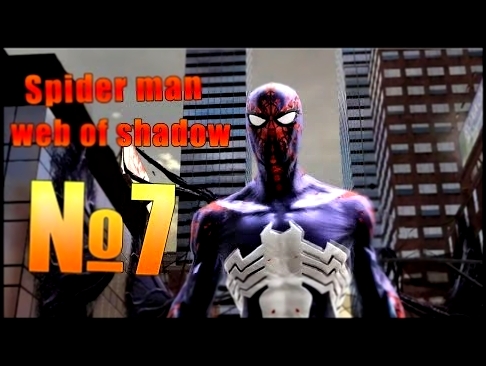 Росомаха | Spider man web of shadow Человек паук паутина теней прохождение №7 