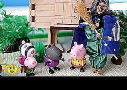 Свинка Пеппа у Бабы Яги ПРЯТКИ Мультфильм Peppa Pig 