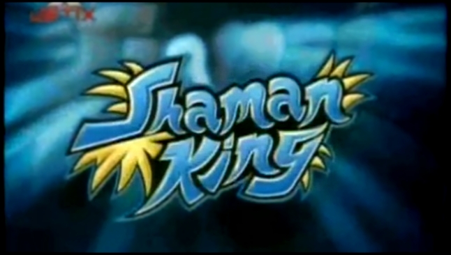 Shaman King / Король Шаманов / Шаман Кинг. Эпизод 17.  