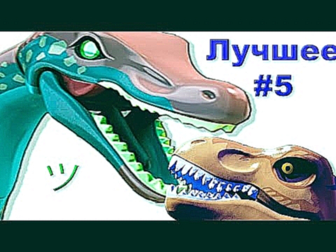 Лего мультик игра про динозавров Парк Юрского периода | Лучшее [5] | Семен Плей 