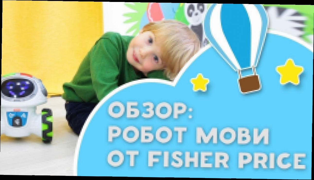 Музыкальный видеоклип Обзор: робот Мови от Fisher Price [Любящие мамы] 