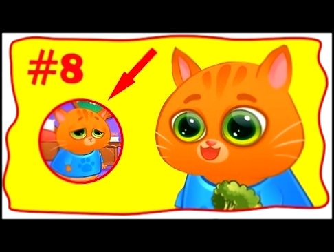 Мультфильм КОТИК БУБУ #8 - Мой Виртуальный Котик - Bubbu My Virtual Pet игровой мультик для детей 
