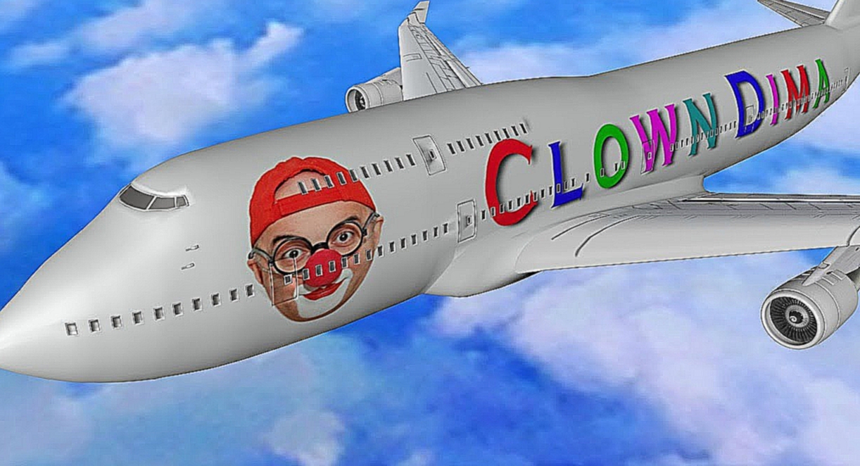 Клоун Дима едет в аэропорт. Мультик с машинами для детей. ПДД  и Анимация , Мультфильм 