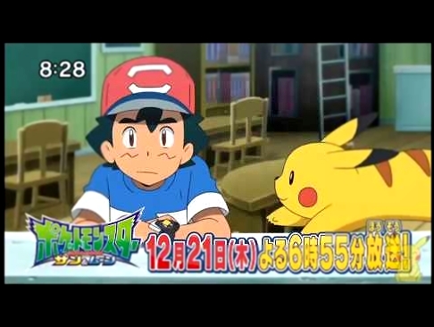 Pokemon Sun & Moon Episode 55 Second Preview 