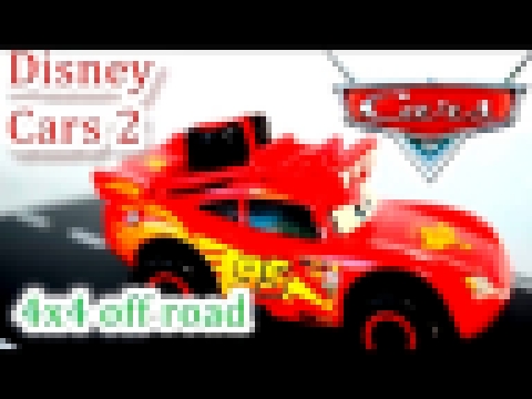 Тачки 2 мультфильм на русском полная версия - игрушки Молния Маквин Disney Pixar Cars 4x4 
