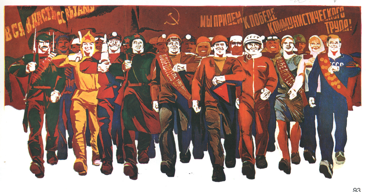 Марш советской молодёжи фото Леонид Кострица