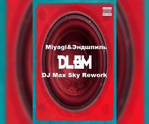 DLBM ft. Nerak (DJ Ramirez & Mike Temoff Remix) фото Miyagi & Эндшпиль