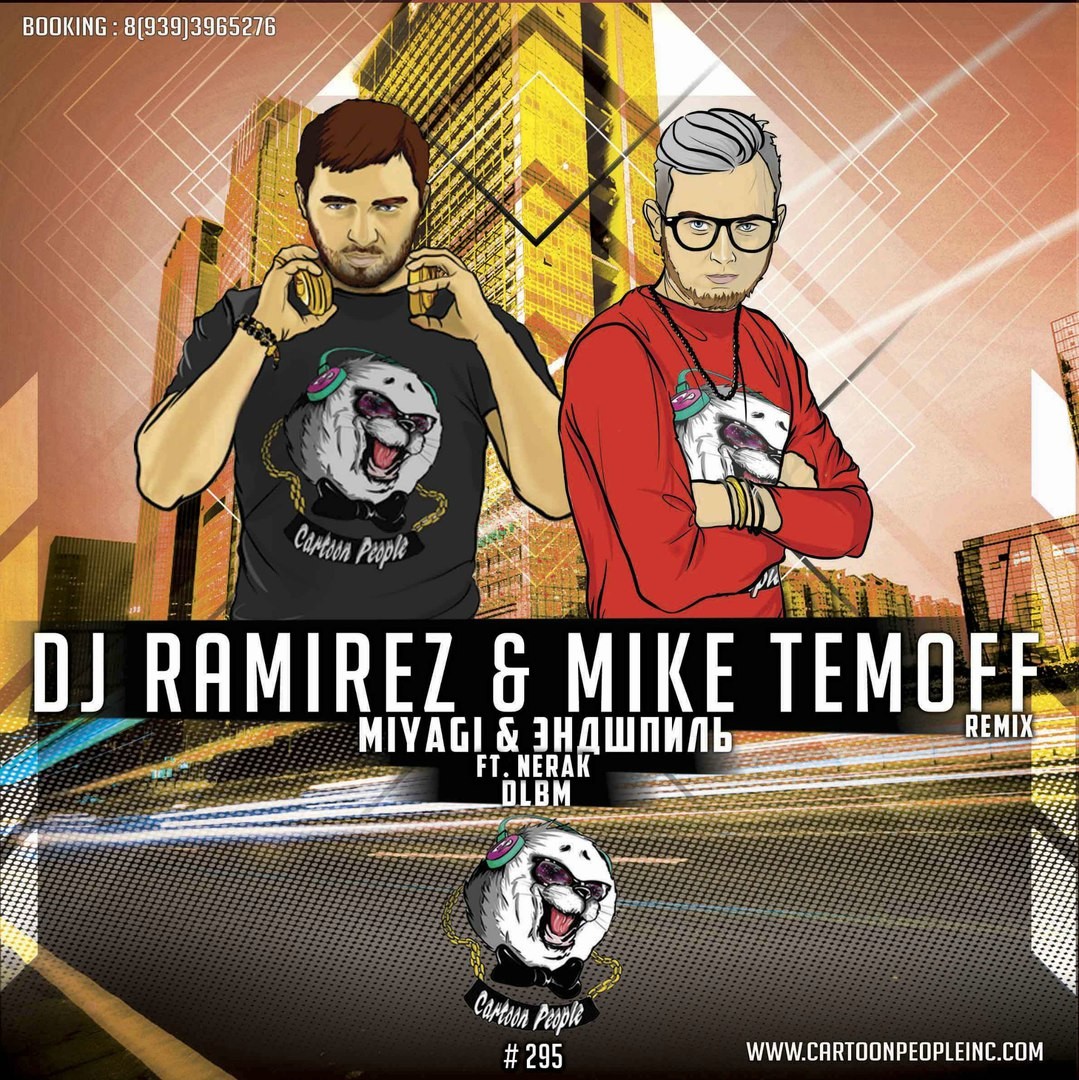 DLBM ft. Nerak (DJ Ramirez & Mike Temoff Remix) (Radio Edit) фото Miyagi & Эндшпиль (HipHopResidence)