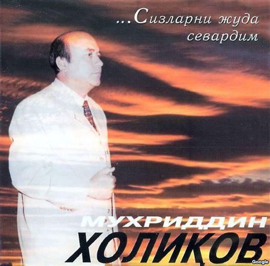 хорошая песня Мухриддин Холиков