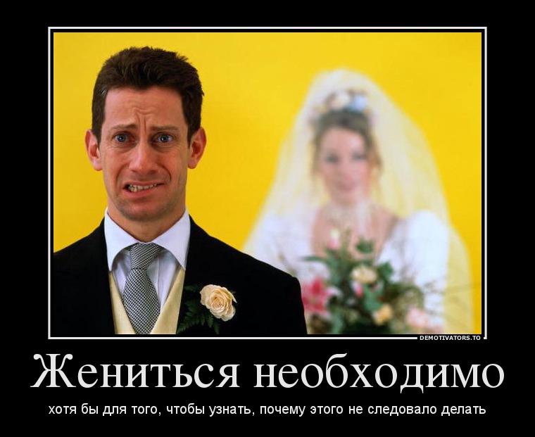ОЙ, мама, не женюсь.. [muzmo.ru] фото [muzmo.ru] НЕ женюсь, Я, не женюсь