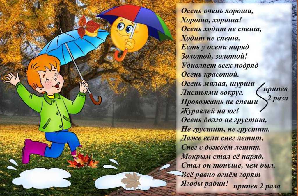 "Песня про осень" Осень
