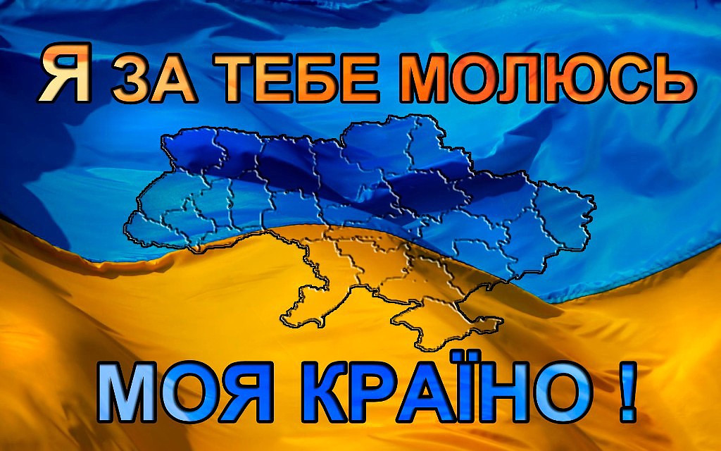 Прокинься моя Україна фото Пам'ять загиблим
