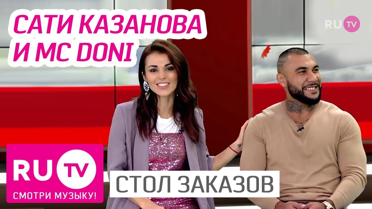 Сати Казанова & Doni