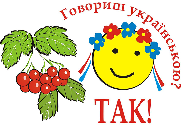 Розмовляй українською фото Соціальна реклама