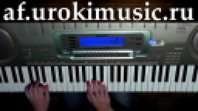 Музыкальный видеоклип vse.urokimusic.ru Постой паровоз аккорды. Мастер Класс фортепиано. Видео уроки игры на пианино 