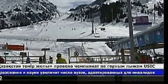Музыкальный видеоклип НК «Қазақстан темір жолы» провела чемпионат по горным лыжам на «Шымбулаке» 