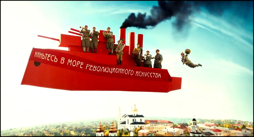 Музыкальный видеоклип Шагал – Малевич (2013) 