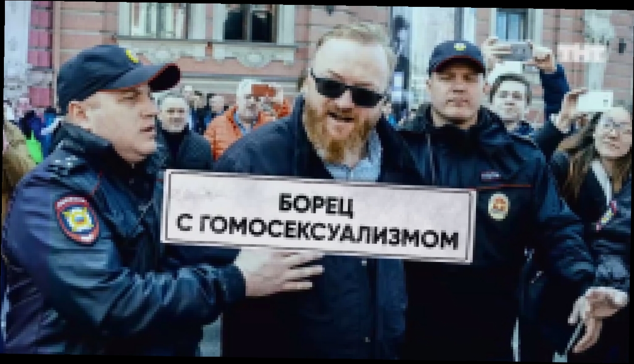 Музыкальный видеоклип Комик в городе: Питерский борец за справедливость Виталий Милонов 