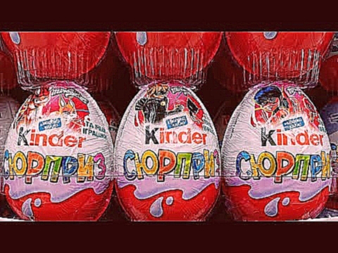 Kinder Сюрприз MIRACULOUS - Часть 7! Kinder Surprise MIRACULOUS! 