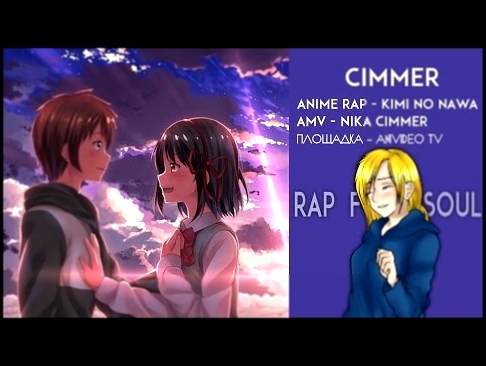 Cimmer - Твоё Имя | Rap Обзор - 2017 [AMV/Rap] 