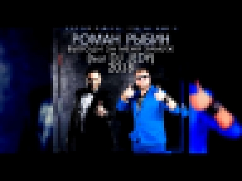 Музыкальный видеоклип Роман Рыбин - Выходи за меня замуж (feat. DJ JEDY) Version 2018 
