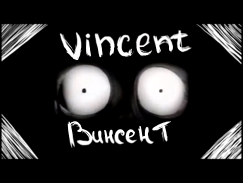 ОБЗОР КОРОТКОМЕТРАЖЕК #2 - Vincent 1982 Винсент. Детство Тима Бертона 