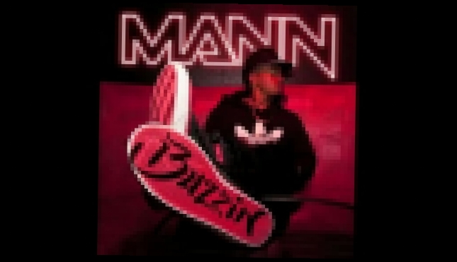 Музыкальный видеоклип Mann - Buzzin (Official Audio) 