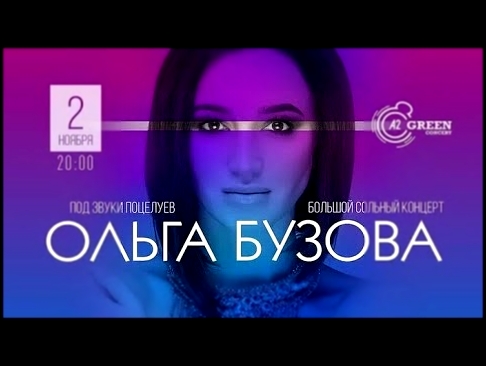 Музыкальный видеоклип Ольга Бузова - Равновесие 